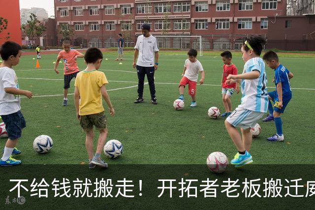 不给钱就搬走！开拓者老板搬迁威胁曝光，整整6亿啊，整座城市炸锅了