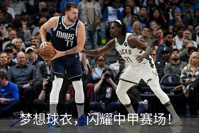 梦想球衣，闪耀中甲赛场！