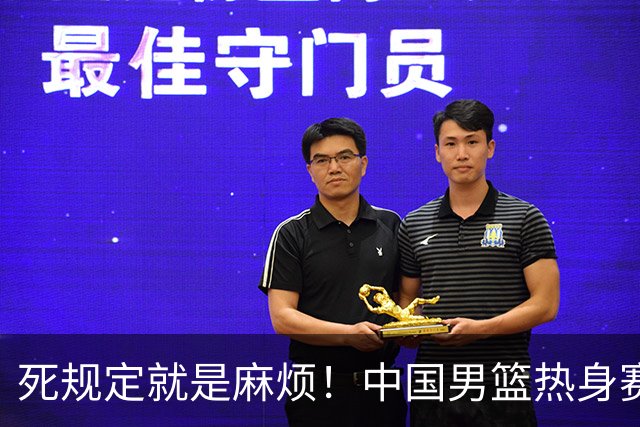 死规定就是麻烦！中国男篮热身赛，杨瀚森因为NBA规定第一场缺阵