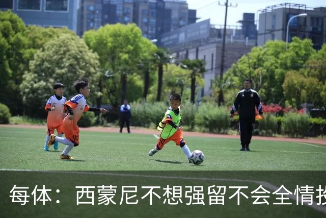 每体：西蒙尼不想强留不会全情投入的球员，他不会阻挠小蜘蛛离队