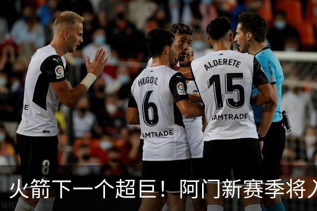 火箭下一个超巨！阿门新赛季将入选全明星&投篮不准也没影响