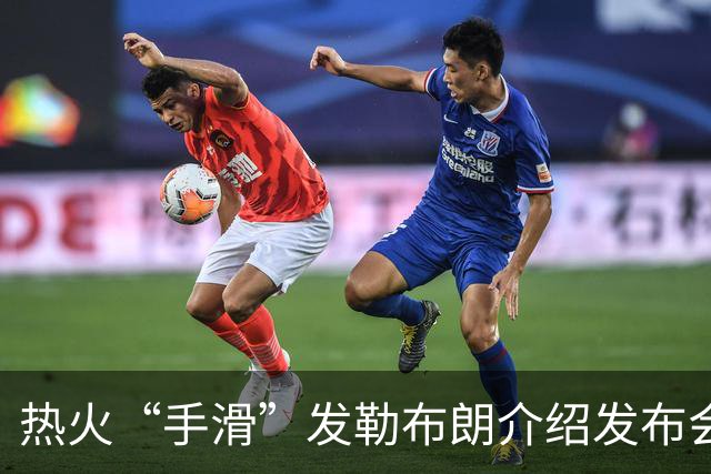 热火“手滑”发勒布朗介绍发布会链接，紧急撤下后回应：仅为“可能”签约准备