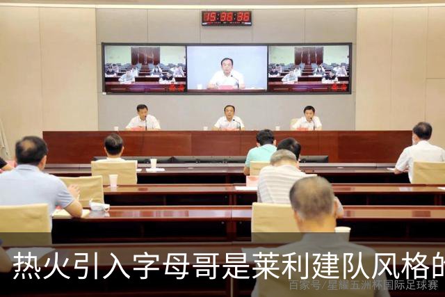 热火引入字母哥是莱利建队风格的体现 这笔交易效果有待时间考验