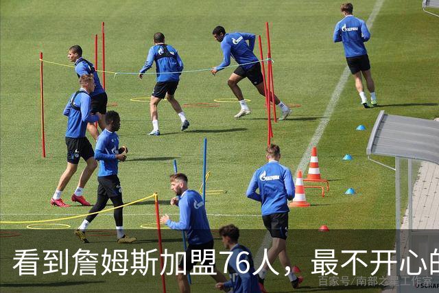 看到詹姆斯加盟76人，最不开心的球员，当属以下五位