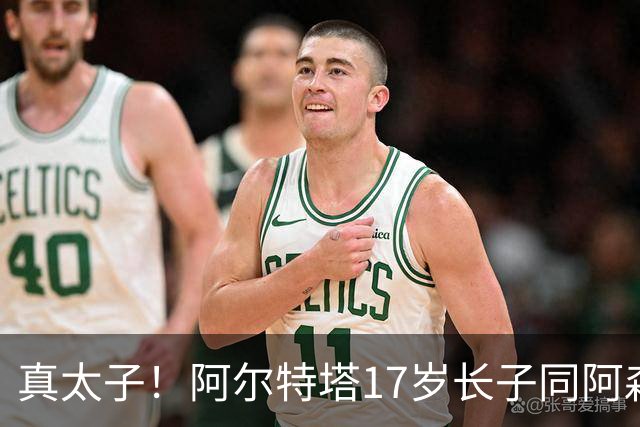 真太子！阿尔特塔17岁长子同阿森纳签下学徒合同，也叫加布里埃尔