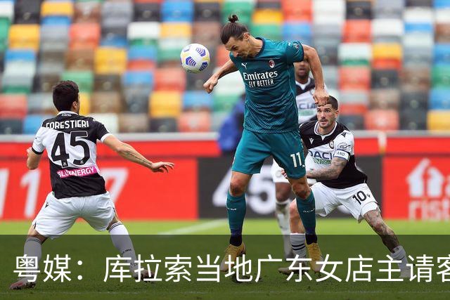 粤媒：库拉索当地广东女店主请客看球，岛上约有五六千名华人