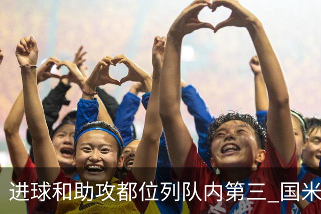 进球和助攻都位列队内第三 国米老将获卡佩罗称赞
