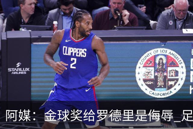 阿媒：金球奖给罗德里是侮辱 足球靠进球而不是传球赢