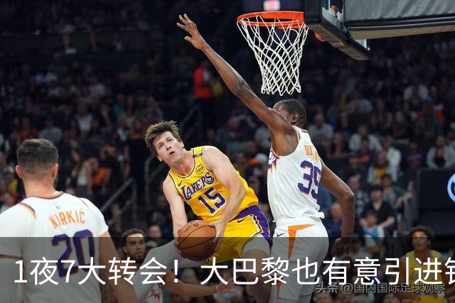 1夜7大转会！大巴黎也有意引进铃木彩艳，巴萨坚决留住托雷斯！