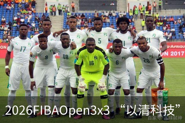 2026FIBAOpen3x3 “以清科技”杯上海市三人篮球公开赛浦东站落幕